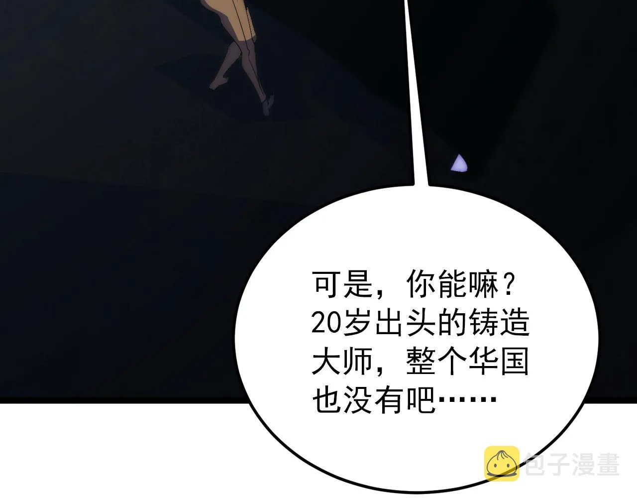 119 华国之壁 第85页