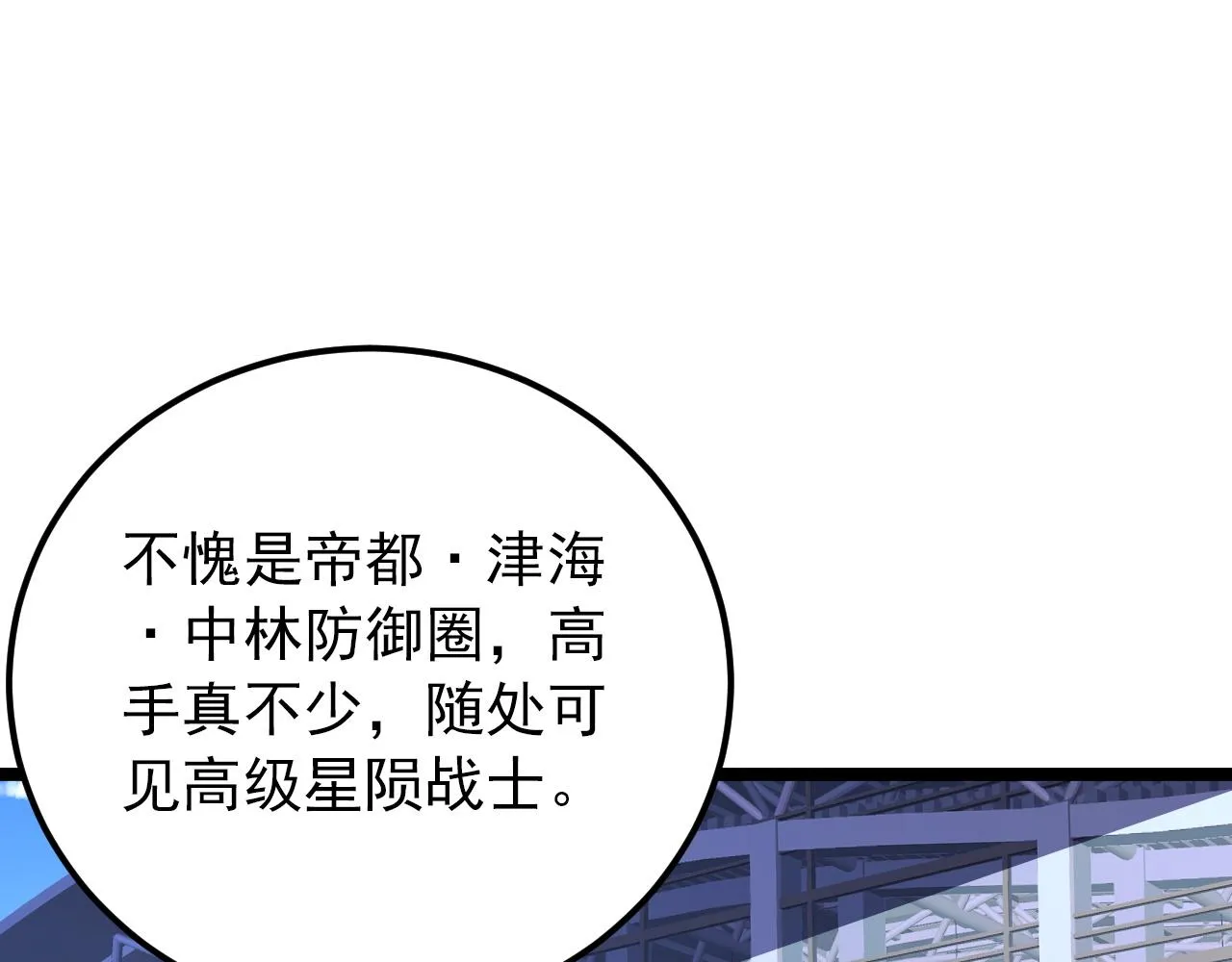 119 华国之壁 第103页