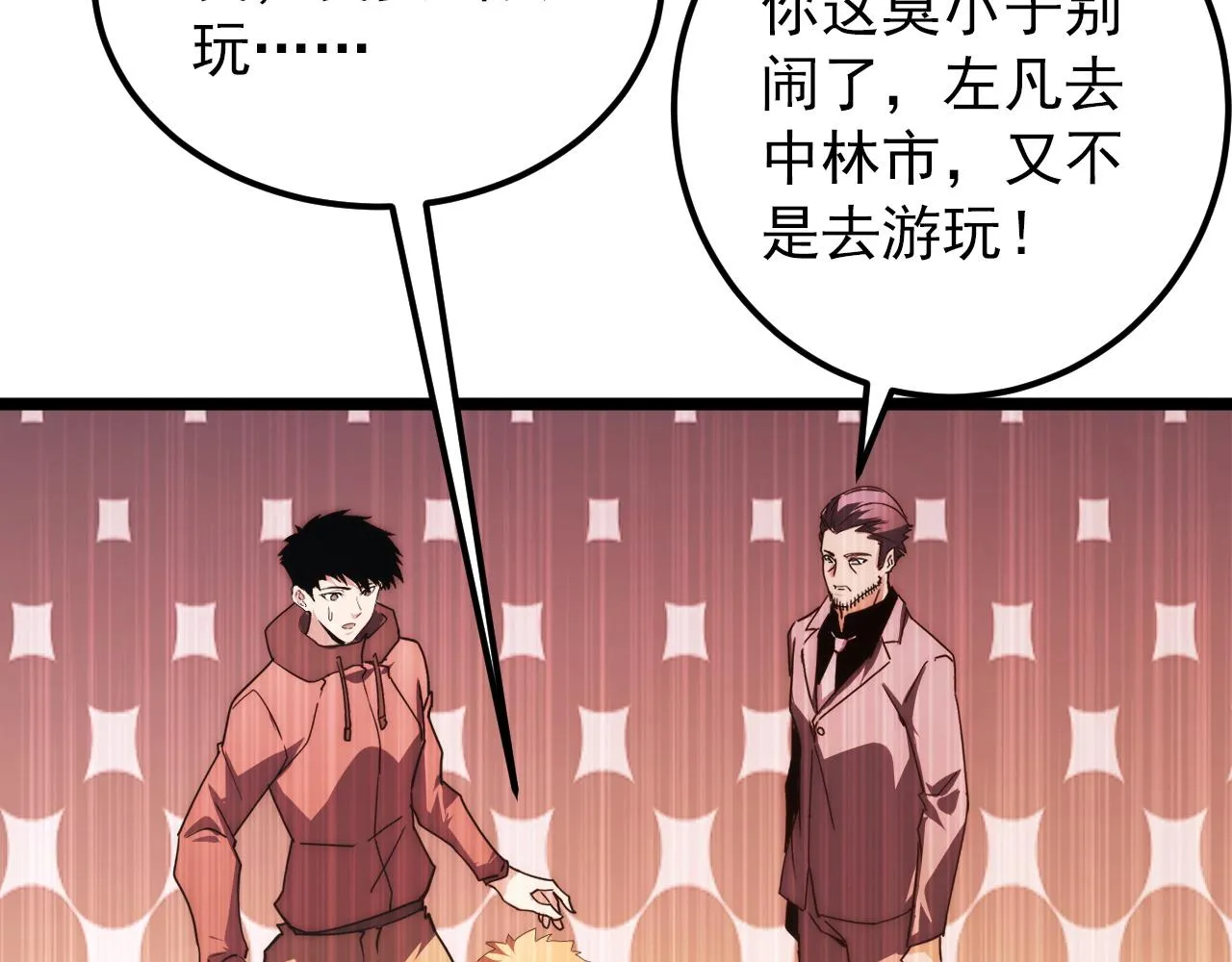 119 华国之壁 第110页