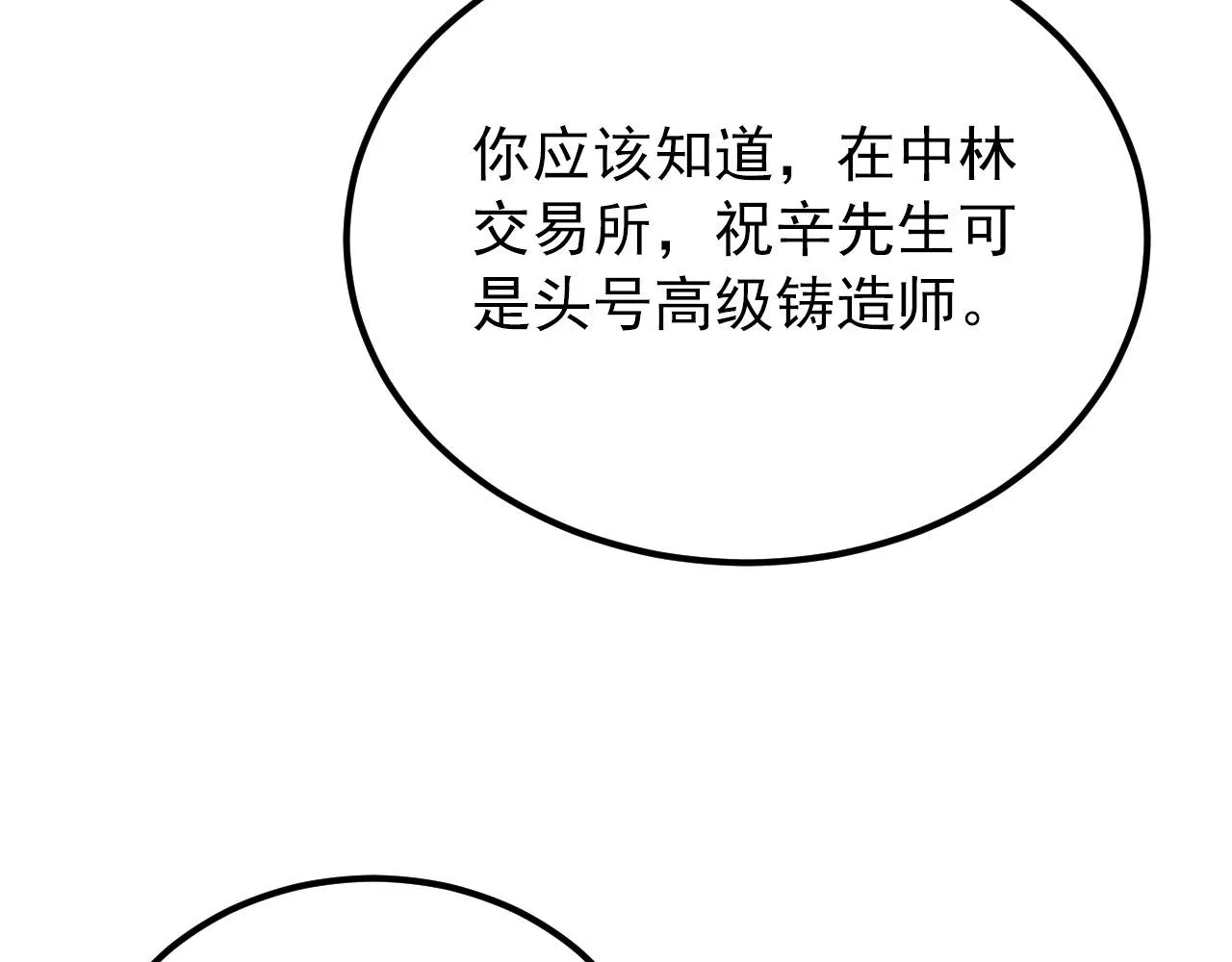 120 再遇美女铸造师 第13页
