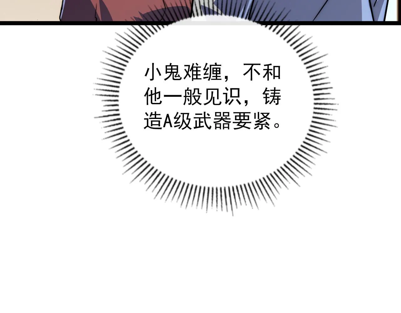 120 再遇美女铸造师 第16页