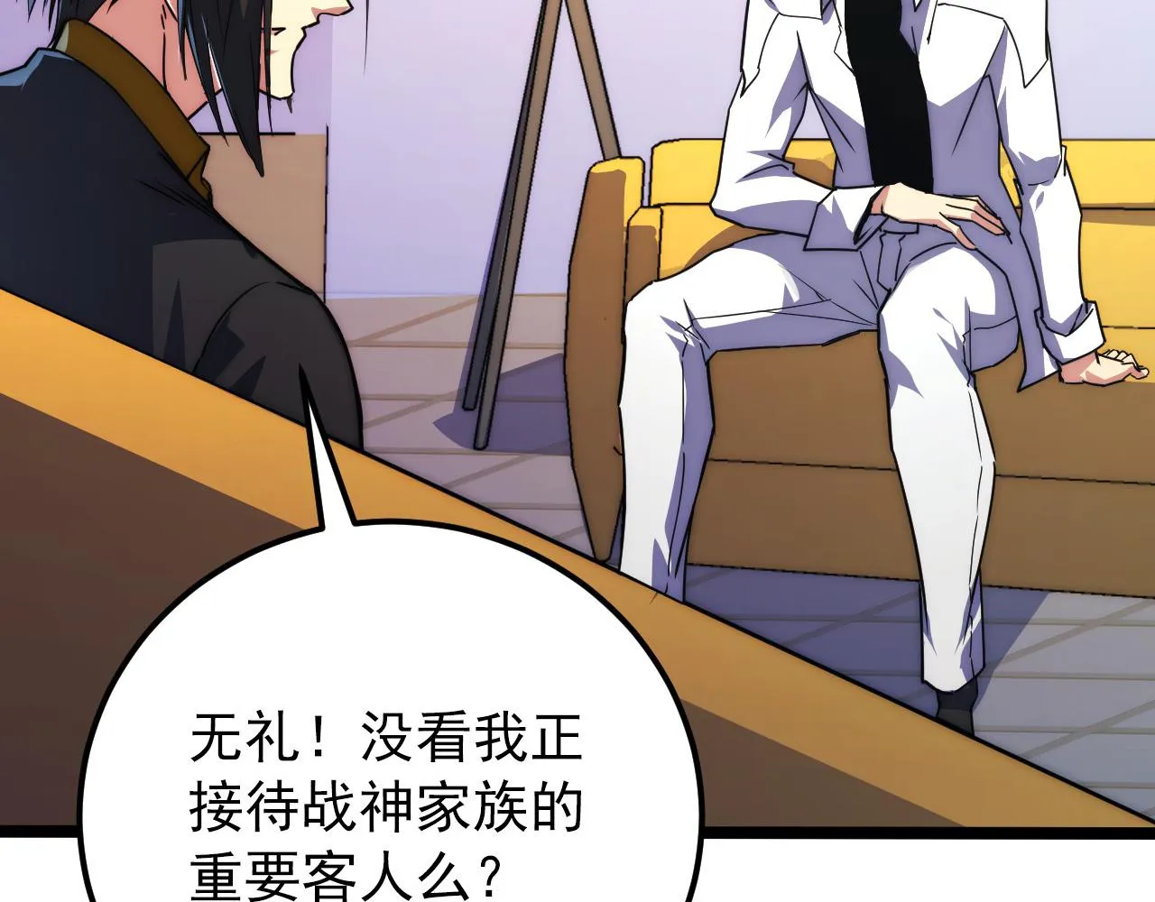 120 再遇美女铸造师 第23页