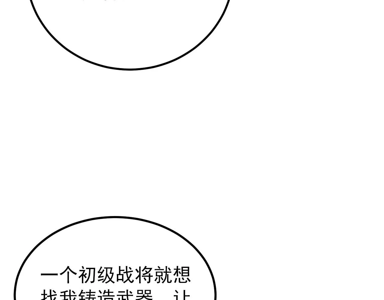 120 再遇美女铸造师 第24页