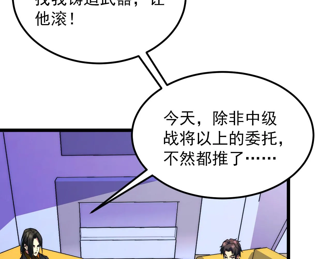 120 再遇美女铸造师 第25页