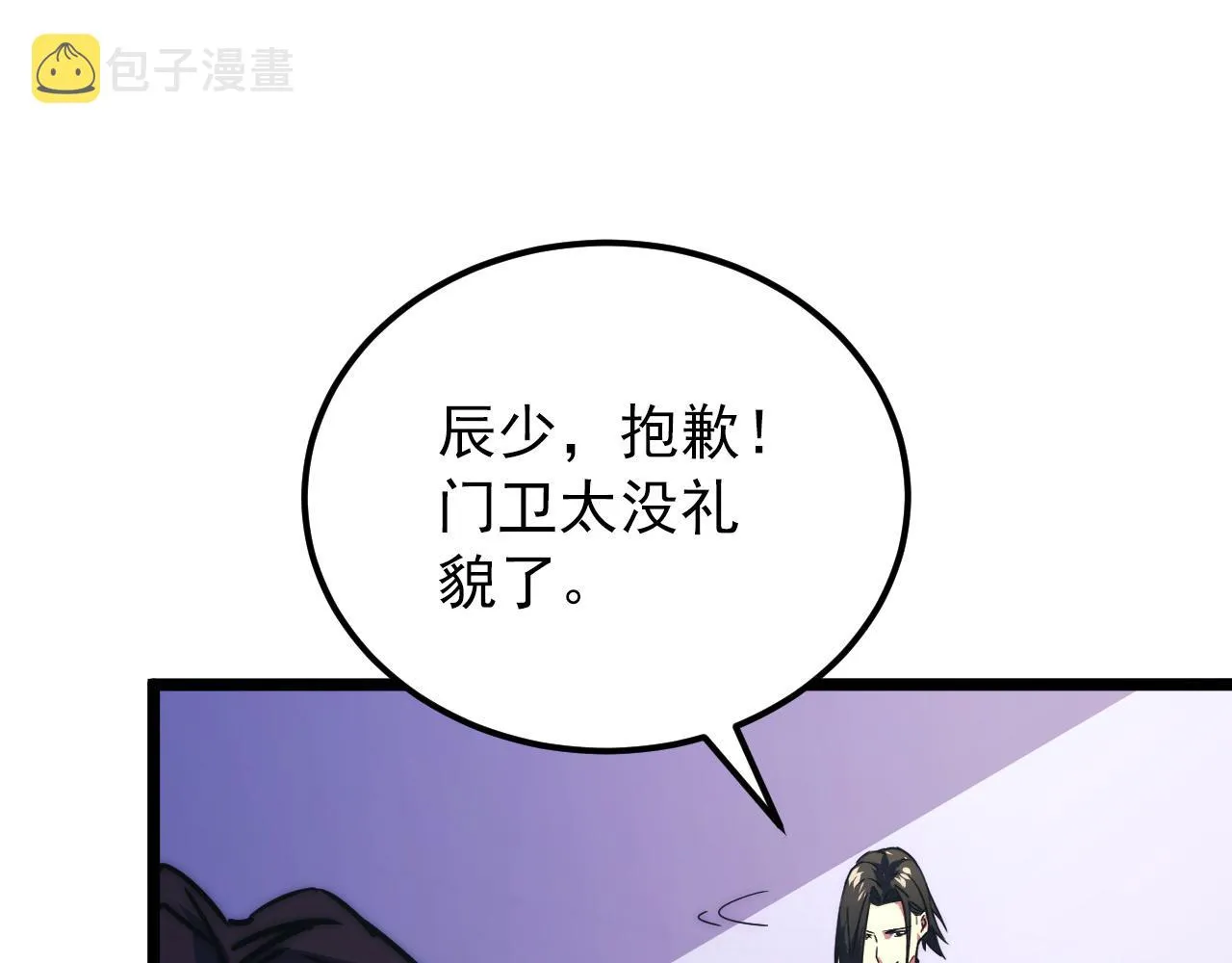 120 再遇美女铸造师 第28页