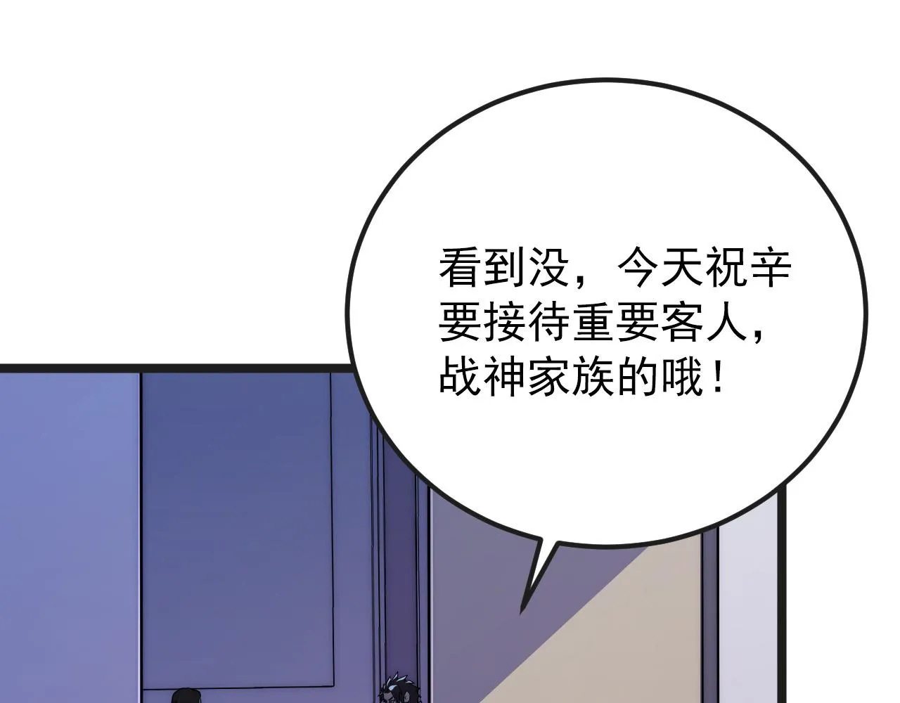 120 再遇美女铸造师 第34页