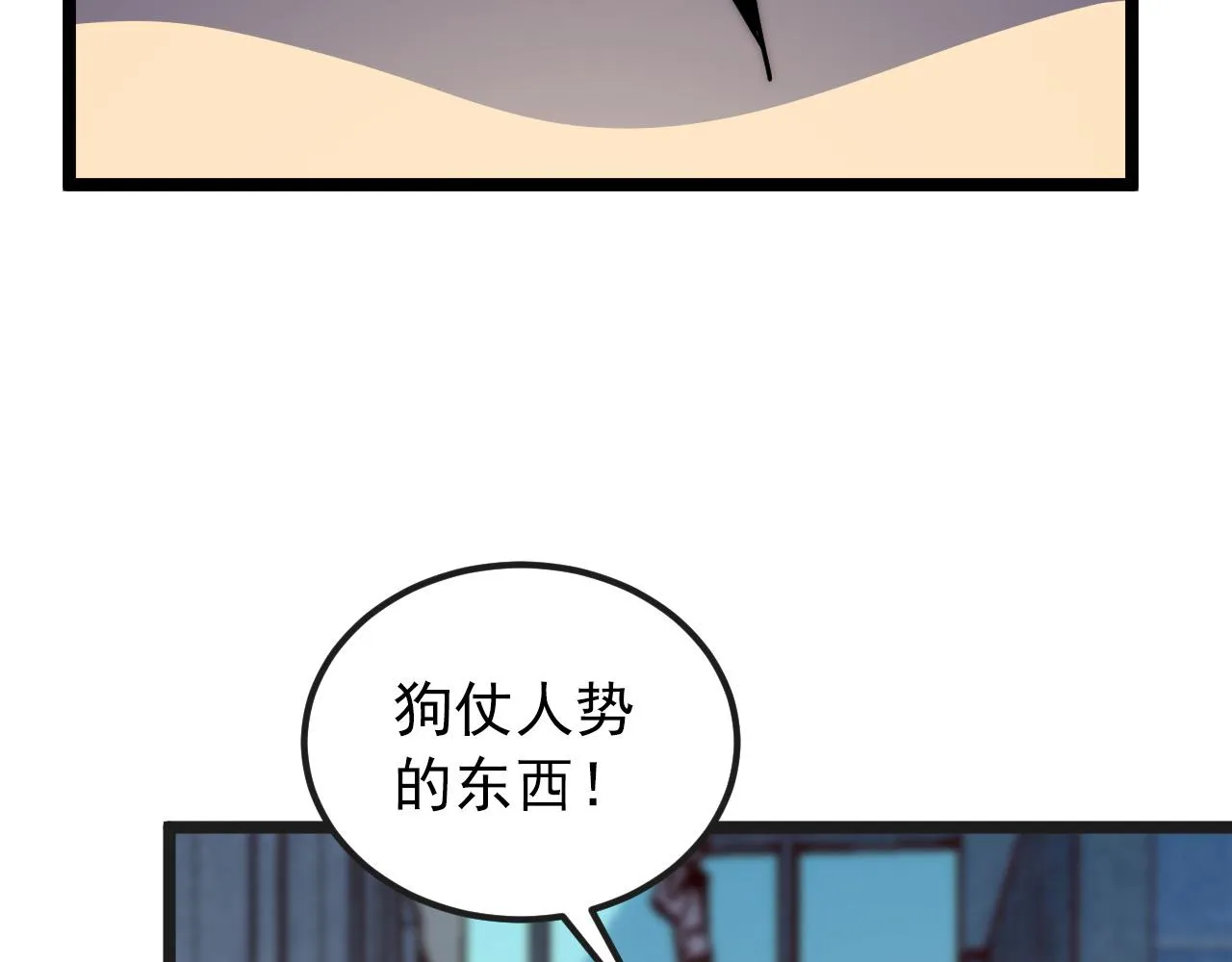 120 再遇美女铸造师 第38页