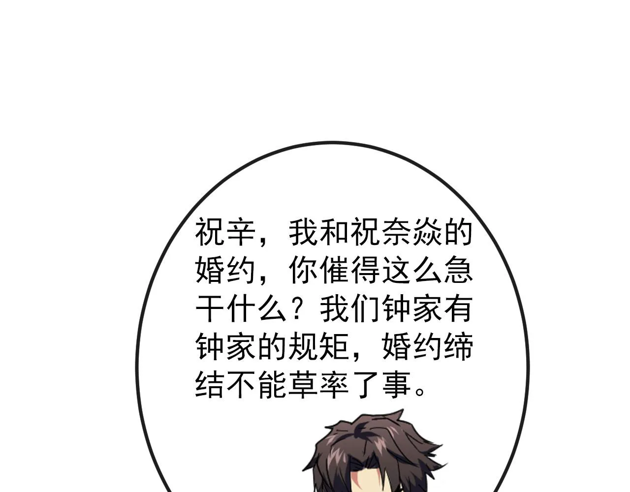 120 再遇美女铸造师 第41页