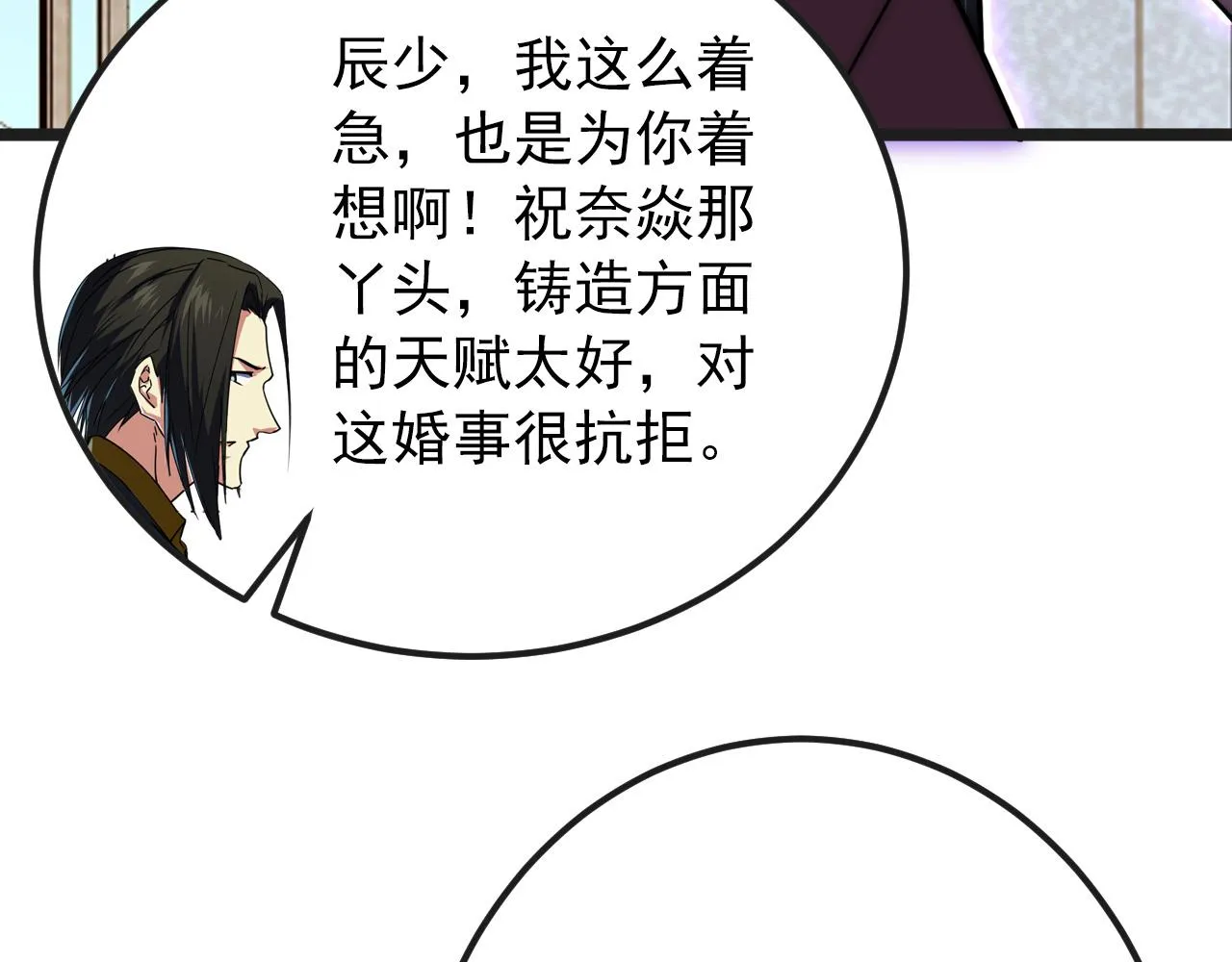 120 再遇美女铸造师 第44页