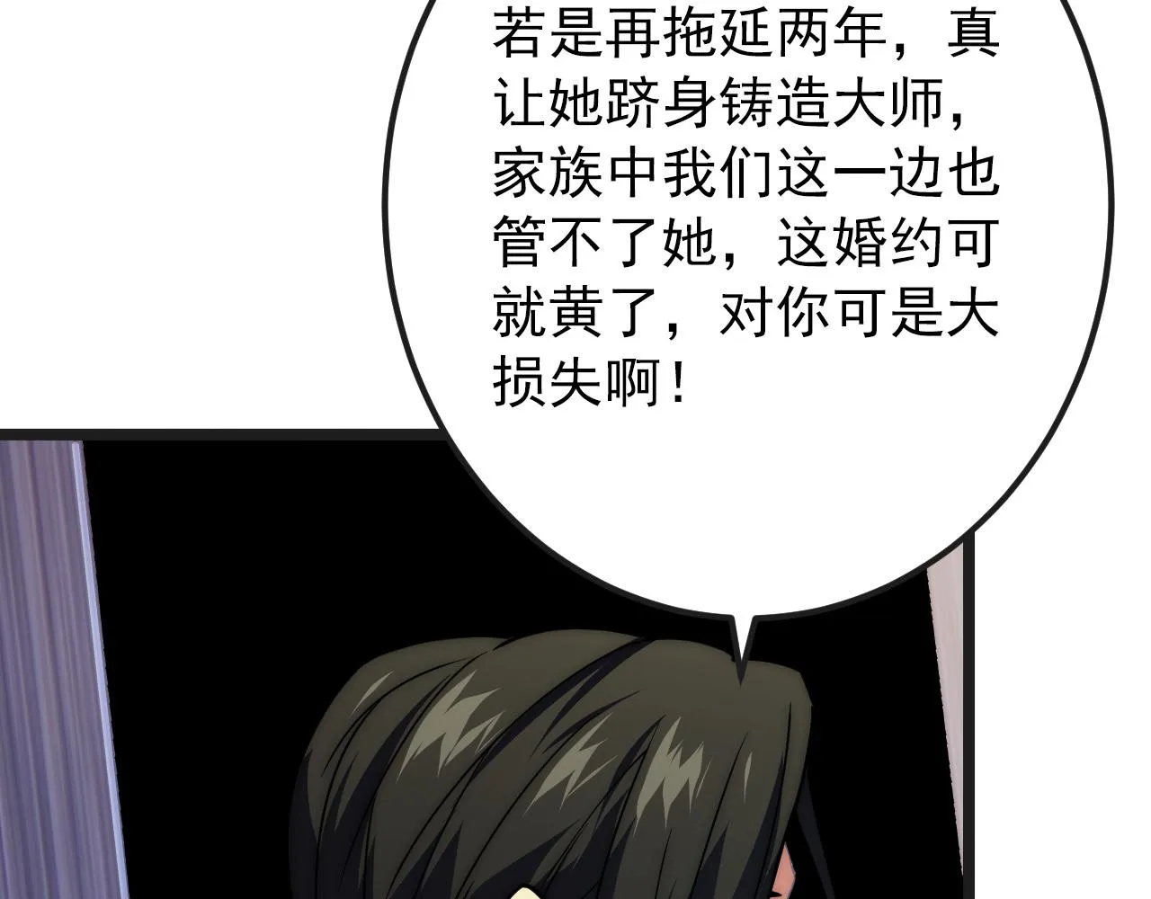 120 再遇美女铸造师 第45页