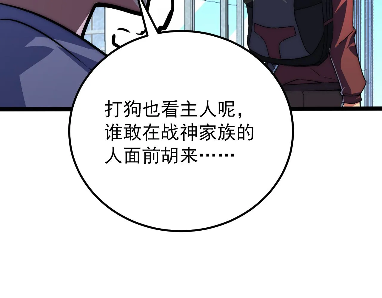 120 再遇美女铸造师 第55页