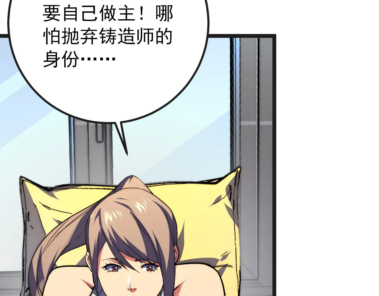 120 再遇美女铸造师 第64页