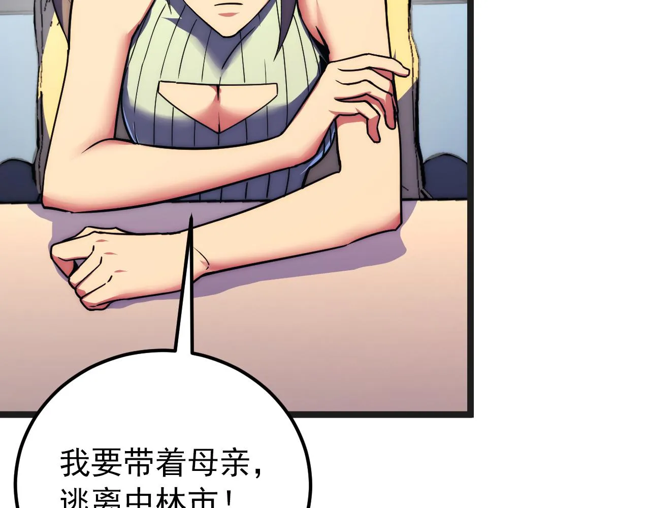 120 再遇美女铸造师 第65页
