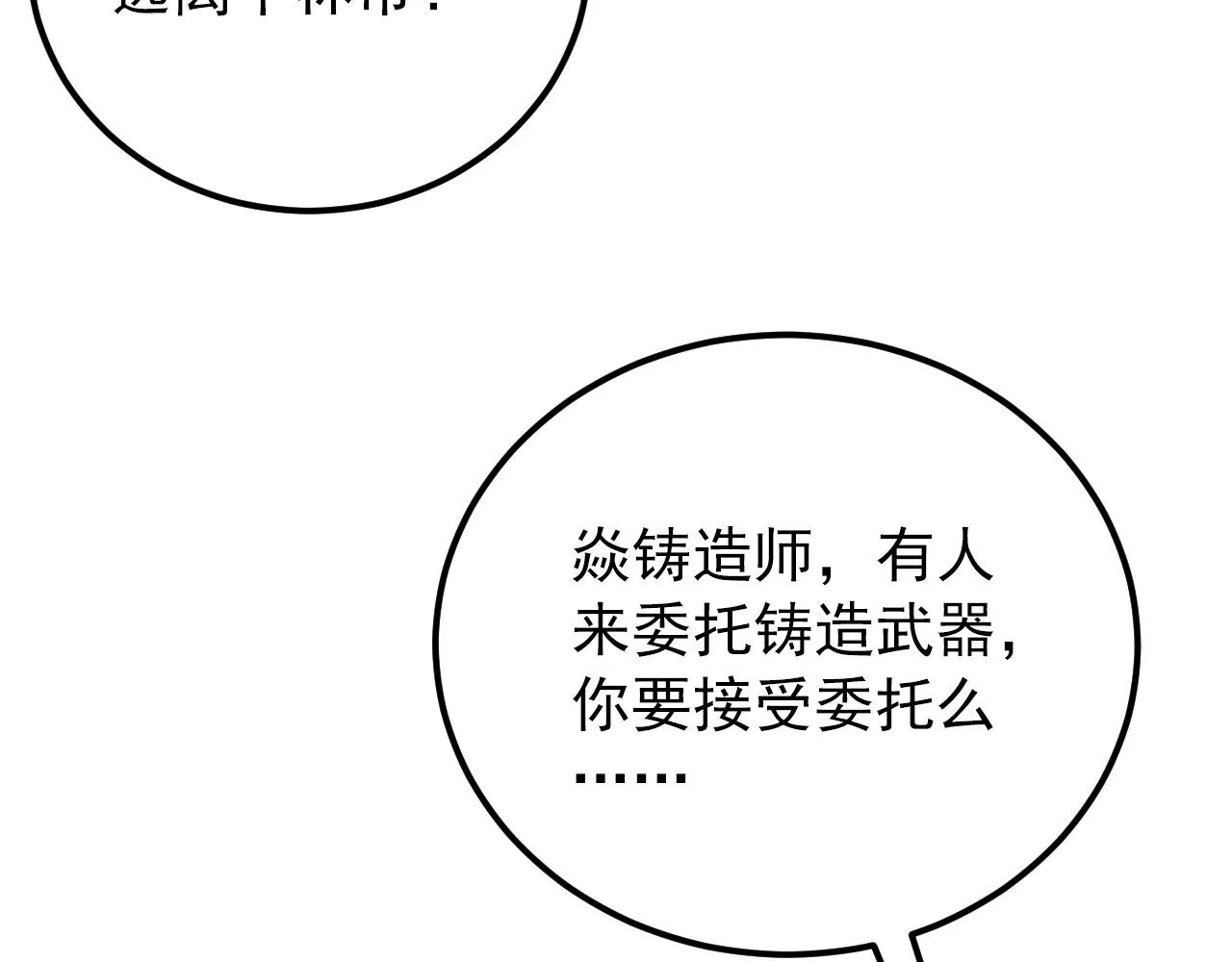 120 再遇美女铸造师 第66页