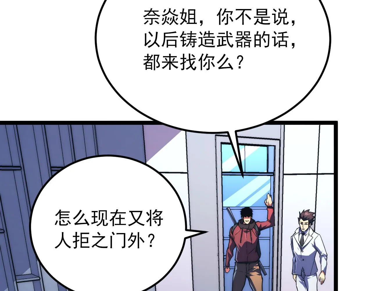 120 再遇美女铸造师 第72页