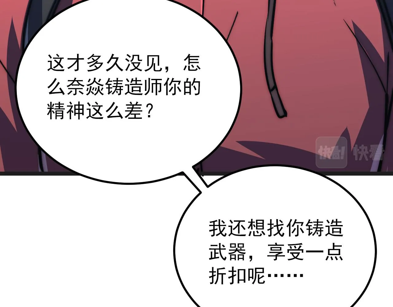 120 再遇美女铸造师 第80页
