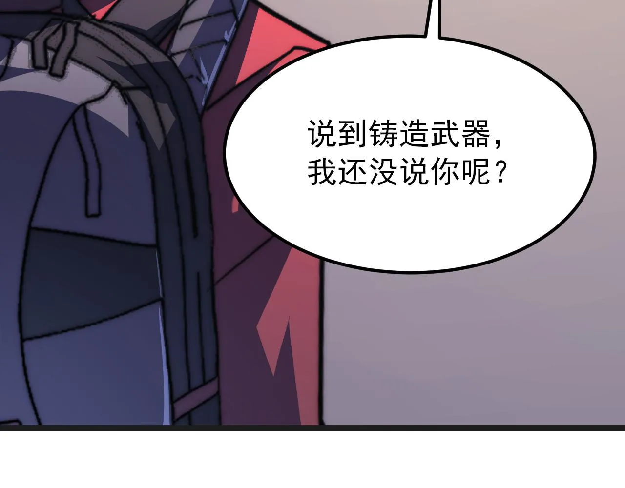 120 再遇美女铸造师 第83页