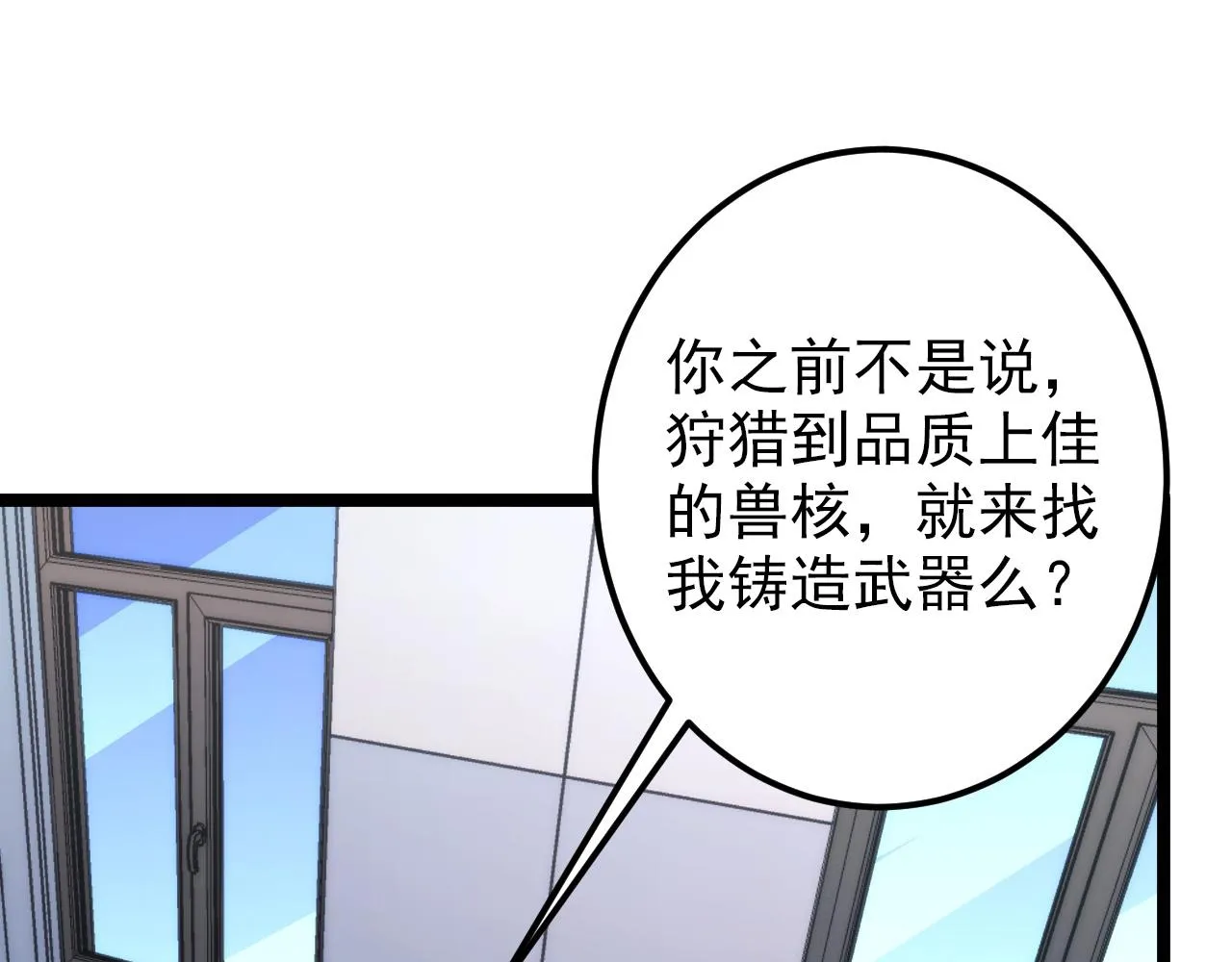 120 再遇美女铸造师 第85页