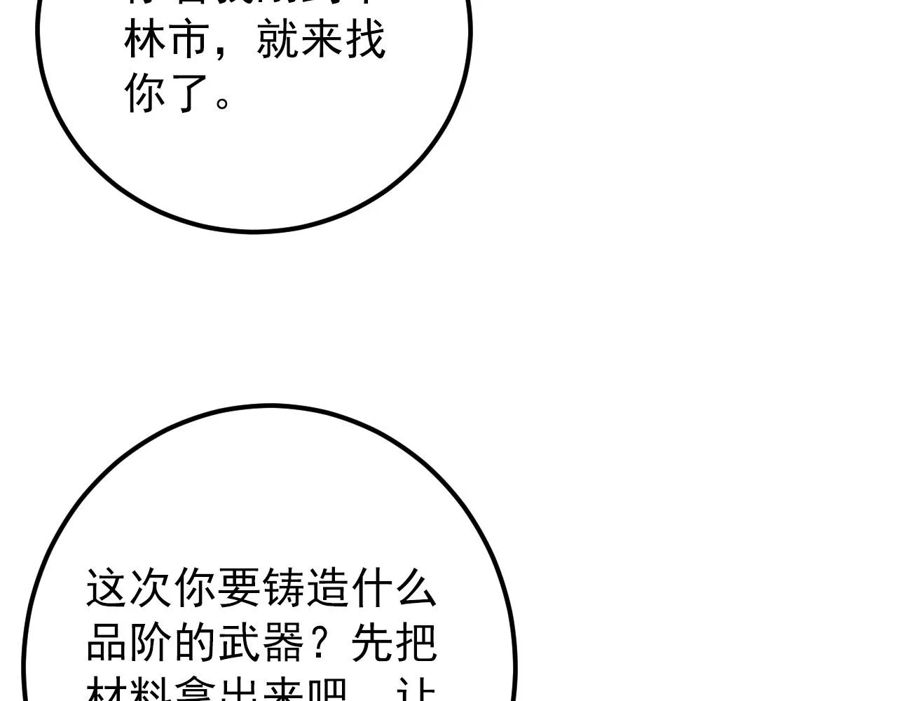 120 再遇美女铸造师 第90页