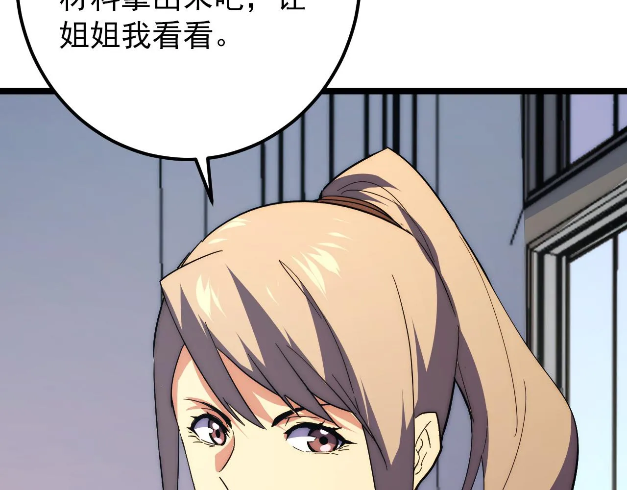 120 再遇美女铸造师 第91页