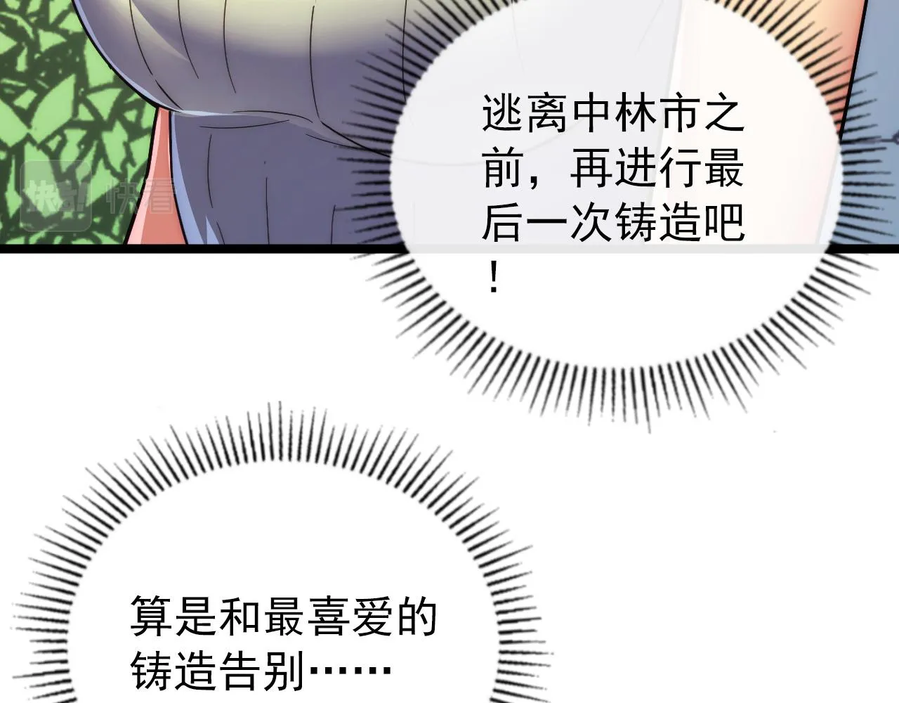 120 再遇美女铸造师 第93页