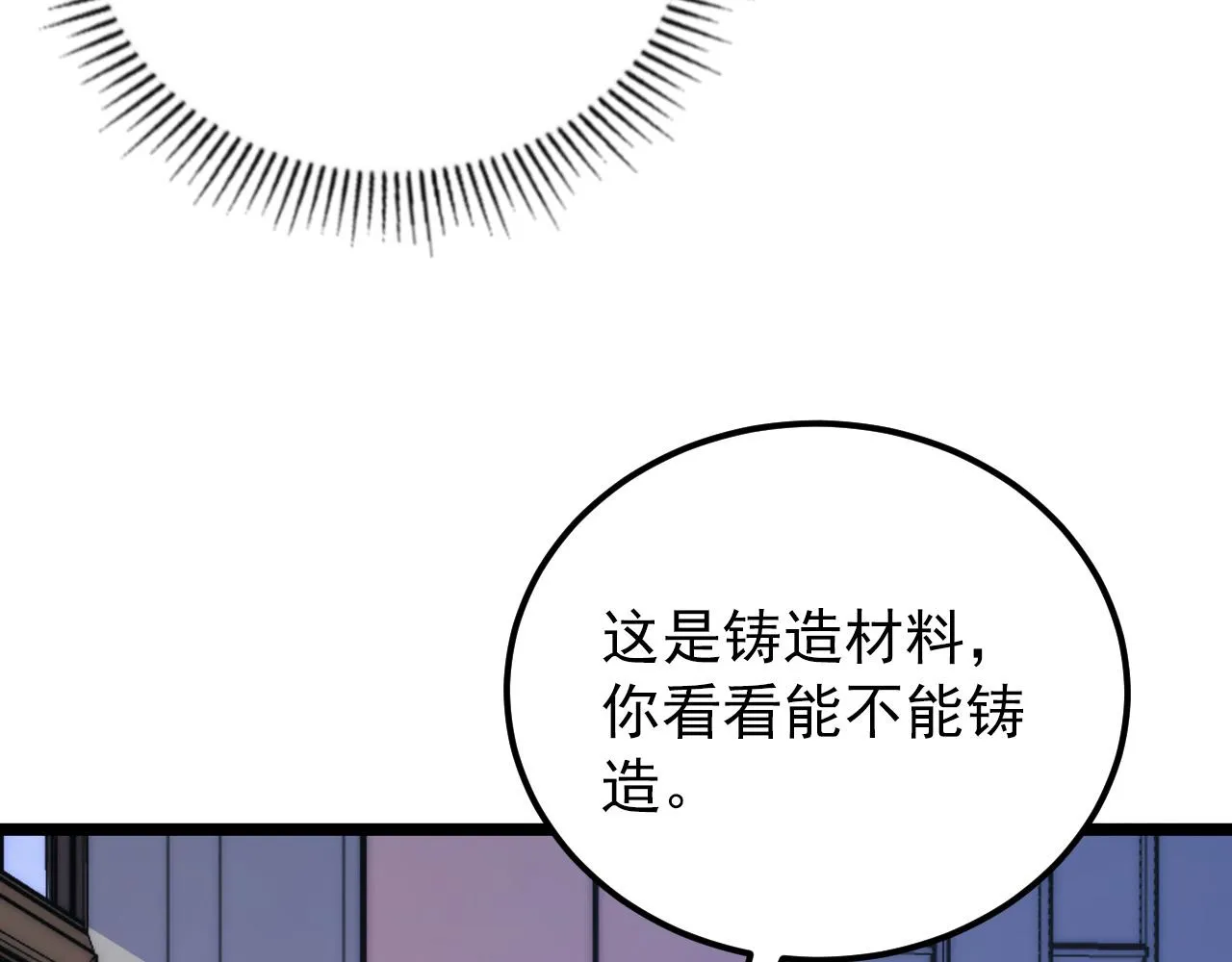 120 再遇美女铸造师 第94页