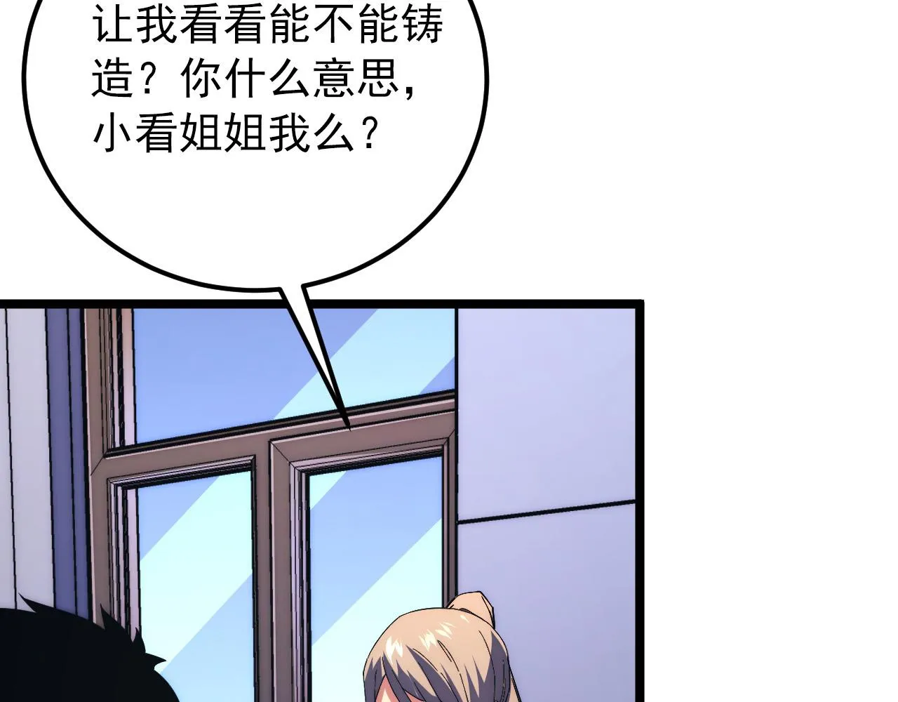 120 再遇美女铸造师 第97页