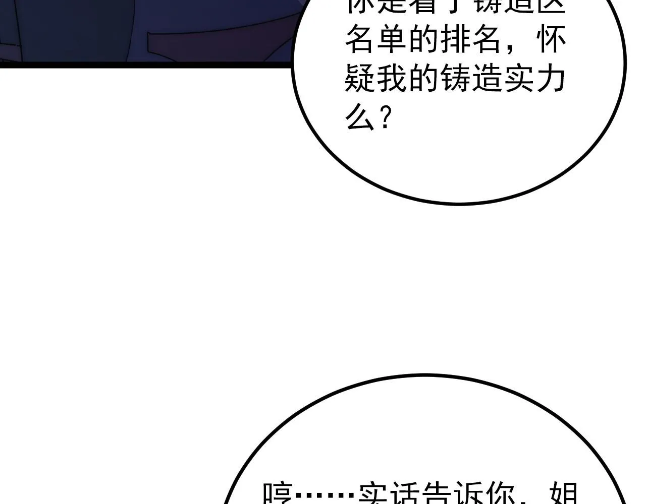 120 再遇美女铸造师 第99页