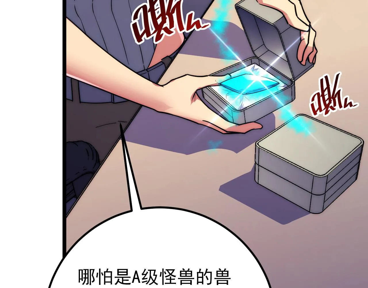 120 再遇美女铸造师 第101页