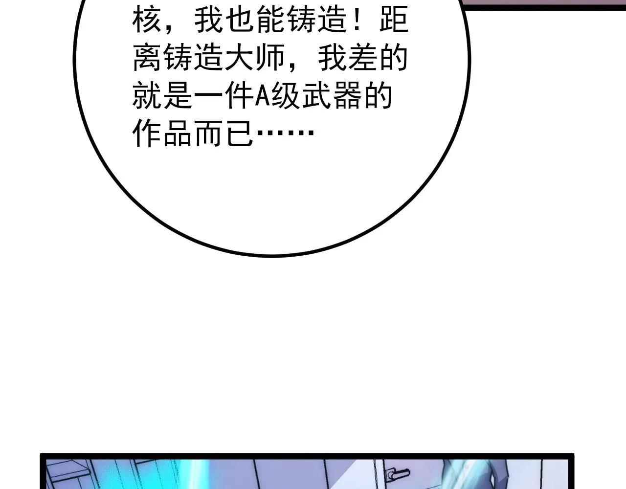 120 再遇美女铸造师 第102页