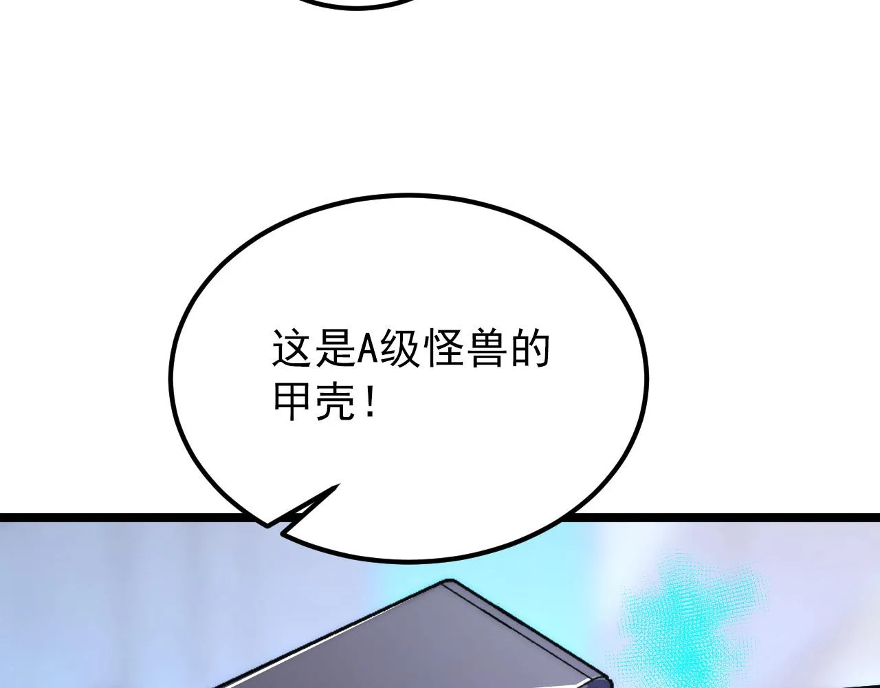 120 再遇美女铸造师 第105页