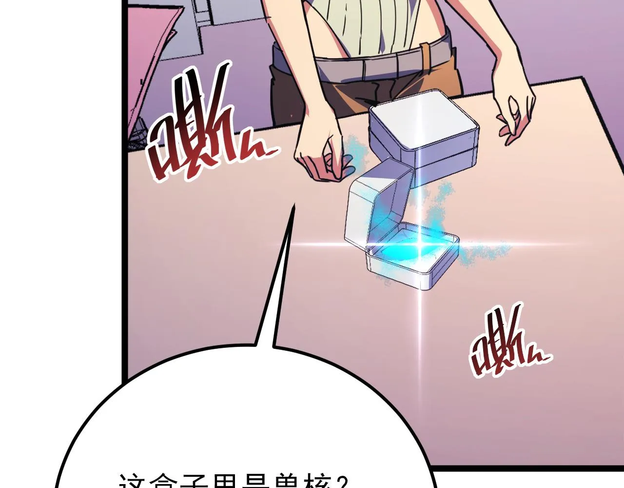 120 再遇美女铸造师 第113页
