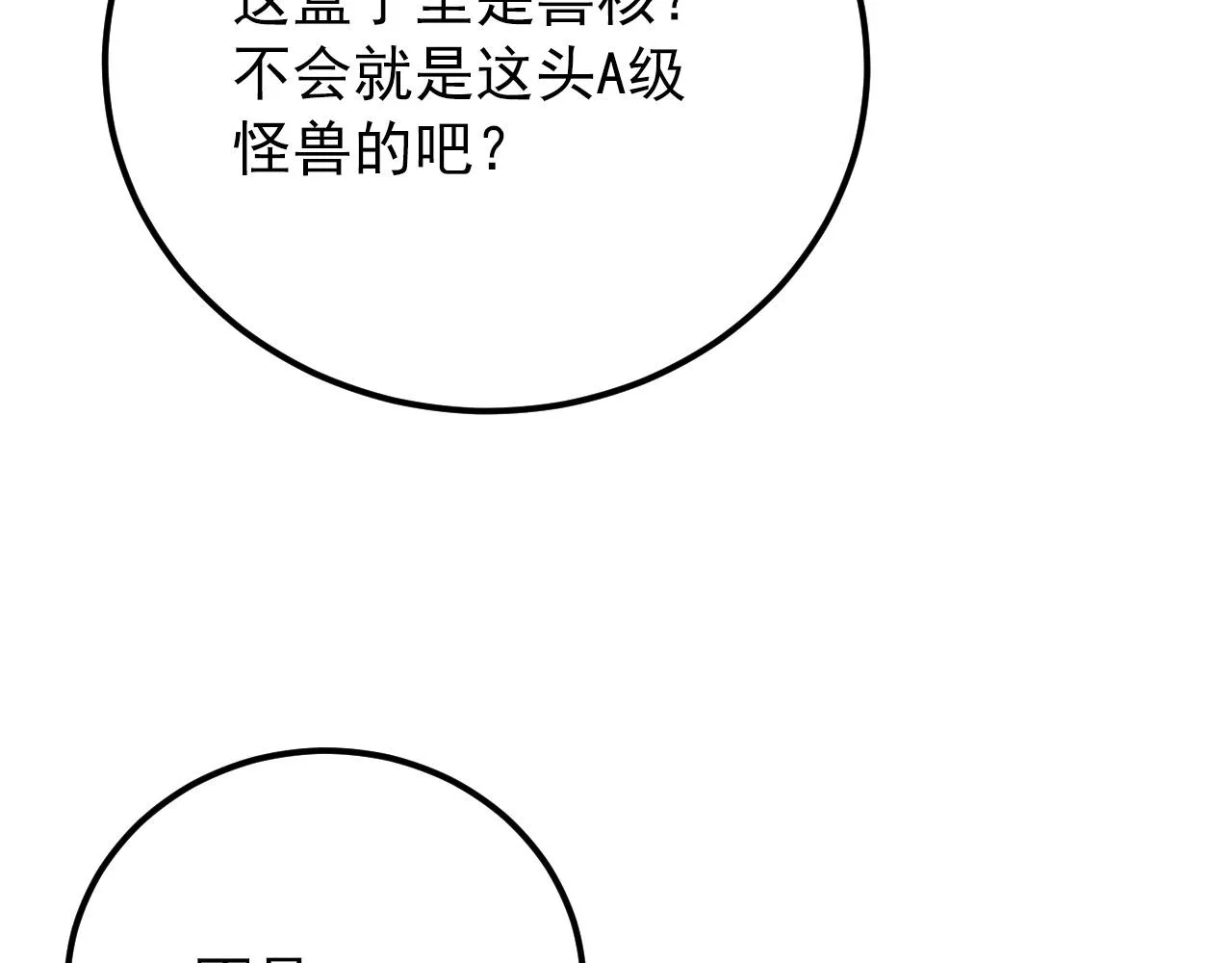 120 再遇美女铸造师 第114页
