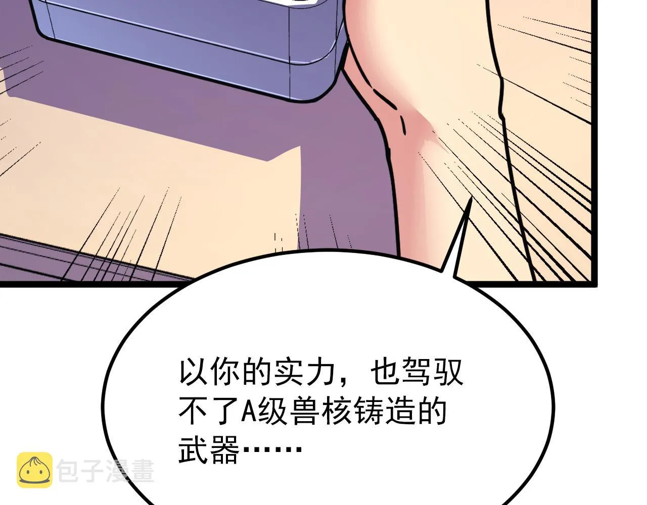 120 再遇美女铸造师 第119页