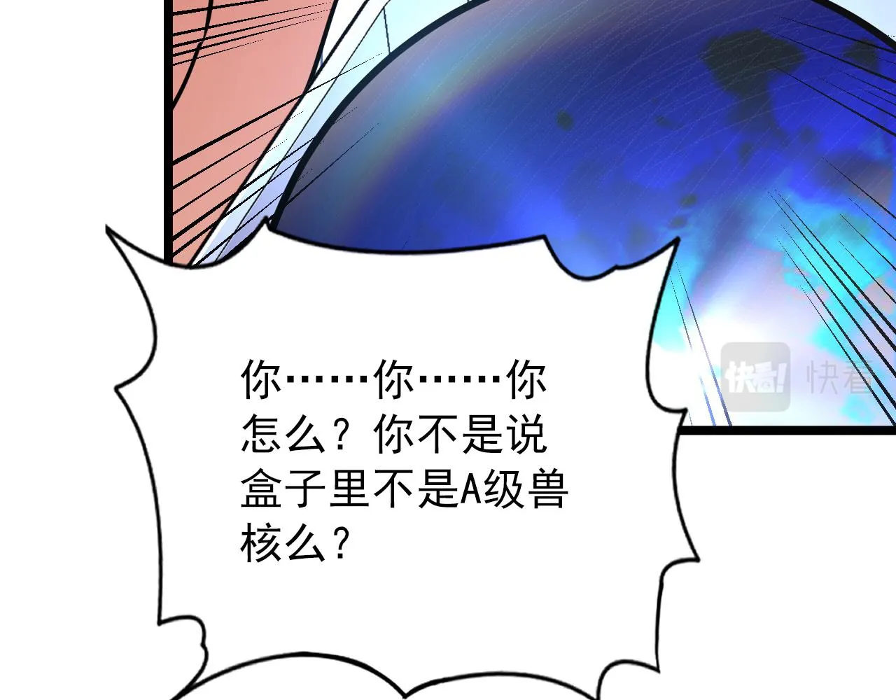 120 再遇美女铸造师 第122页