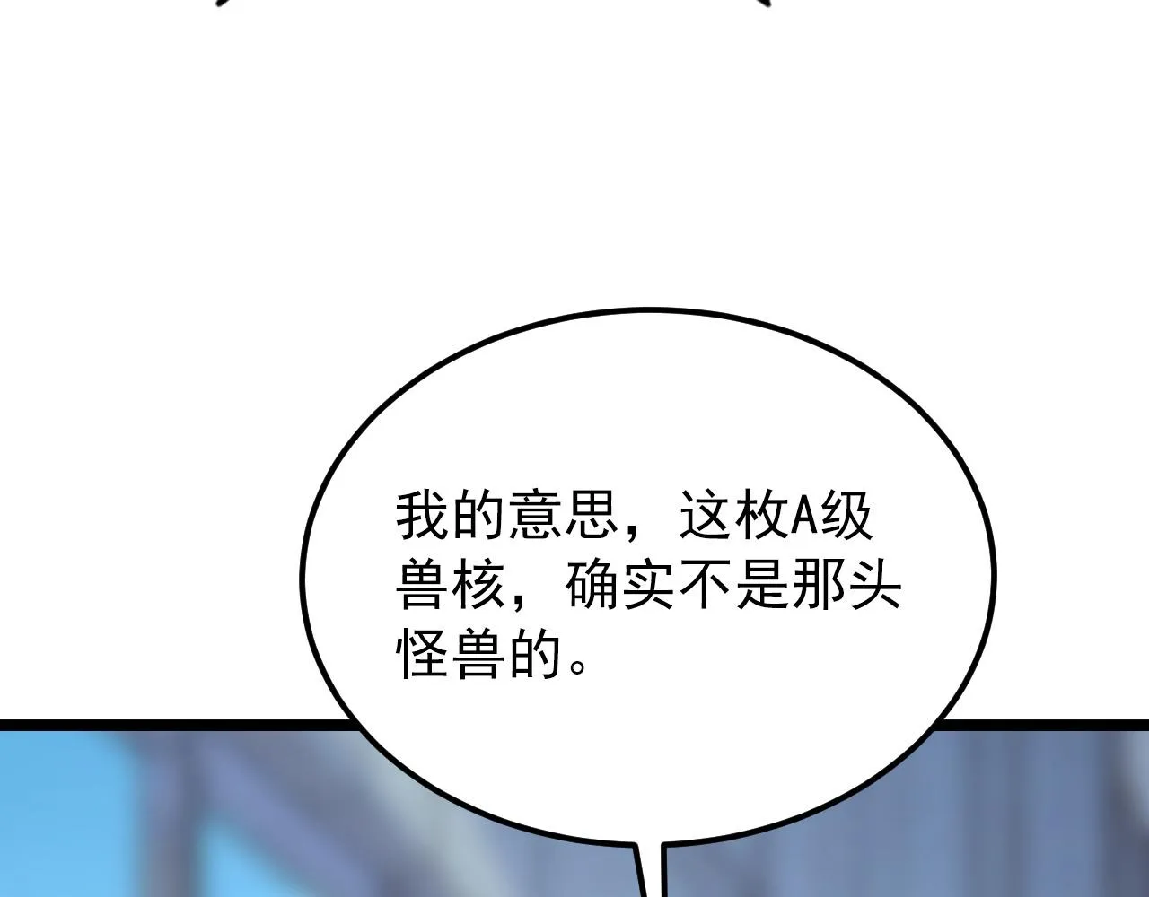 120 再遇美女铸造师 第123页