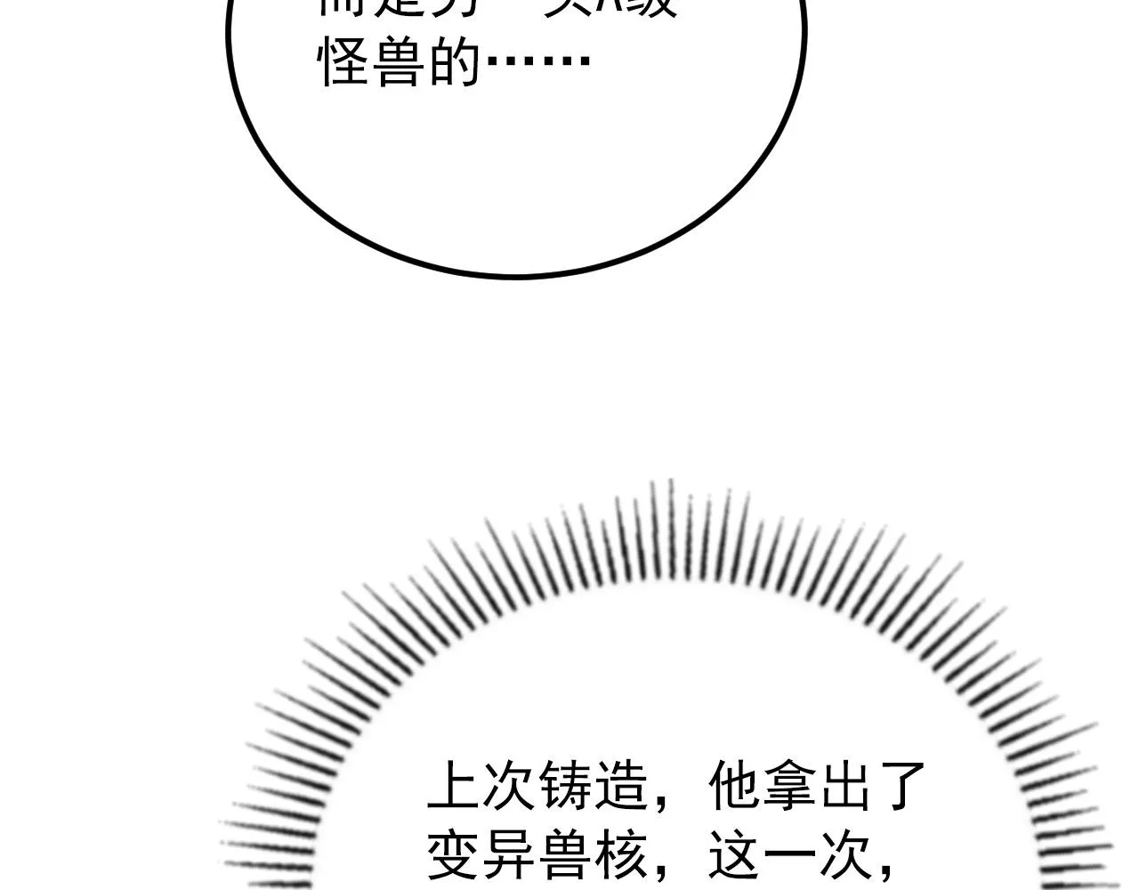 120 再遇美女铸造师 第126页