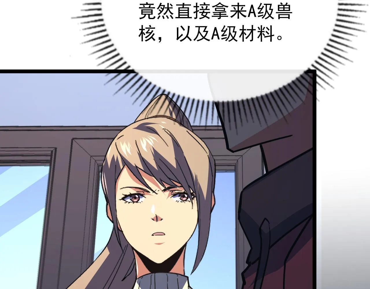 120 再遇美女铸造师 第127页