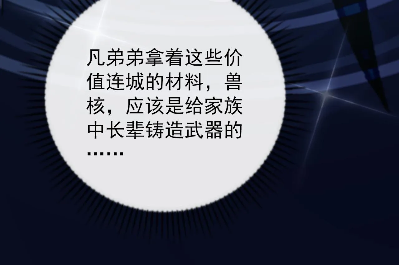 120 再遇美女铸造师 第132页