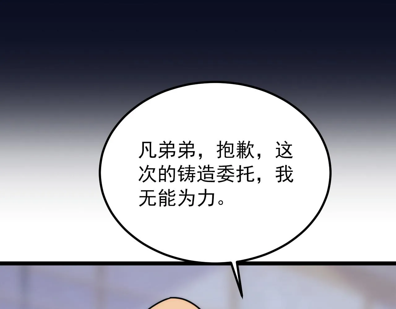 120 再遇美女铸造师 第133页