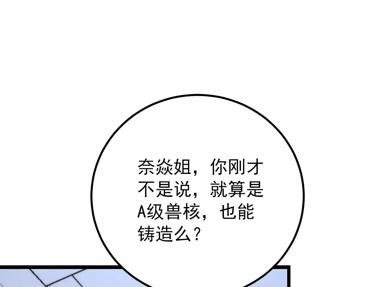120 再遇美女铸造师 第136页