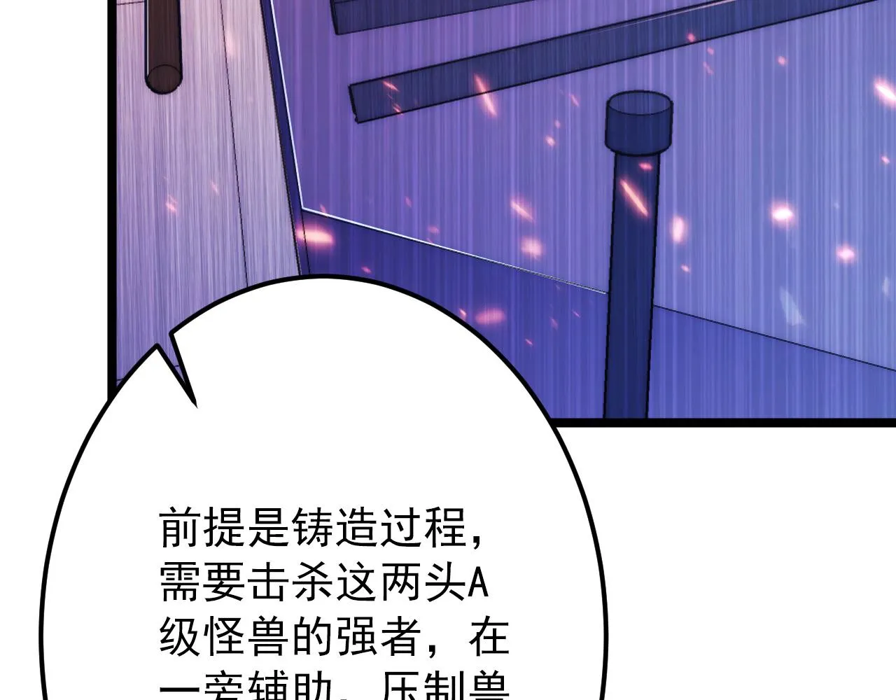 120 再遇美女铸造师 第141页