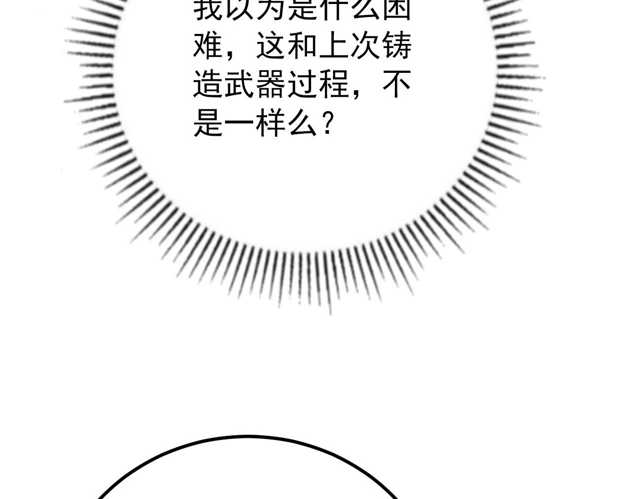 120 再遇美女铸造师 第145页