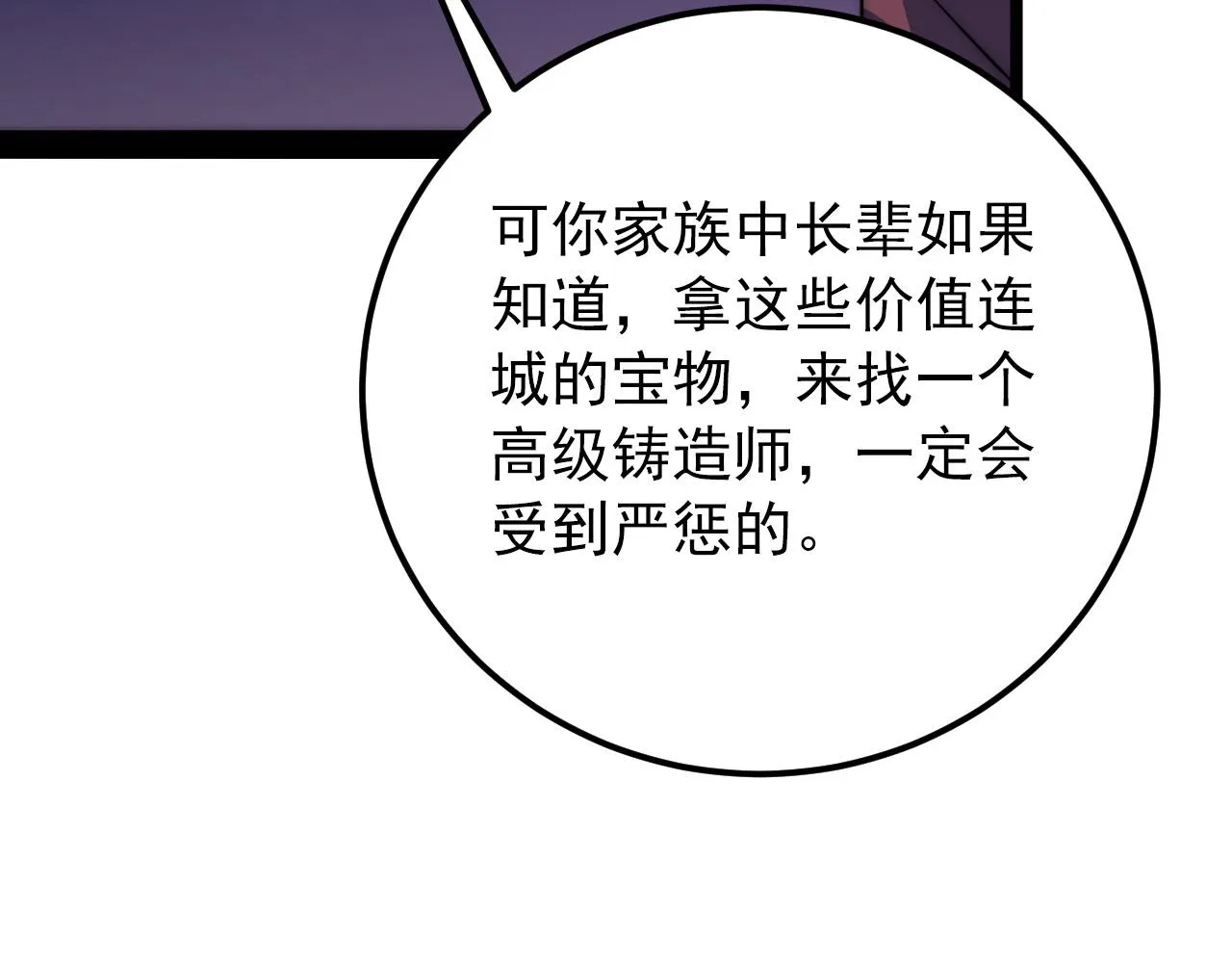 120 再遇美女铸造师 第148页