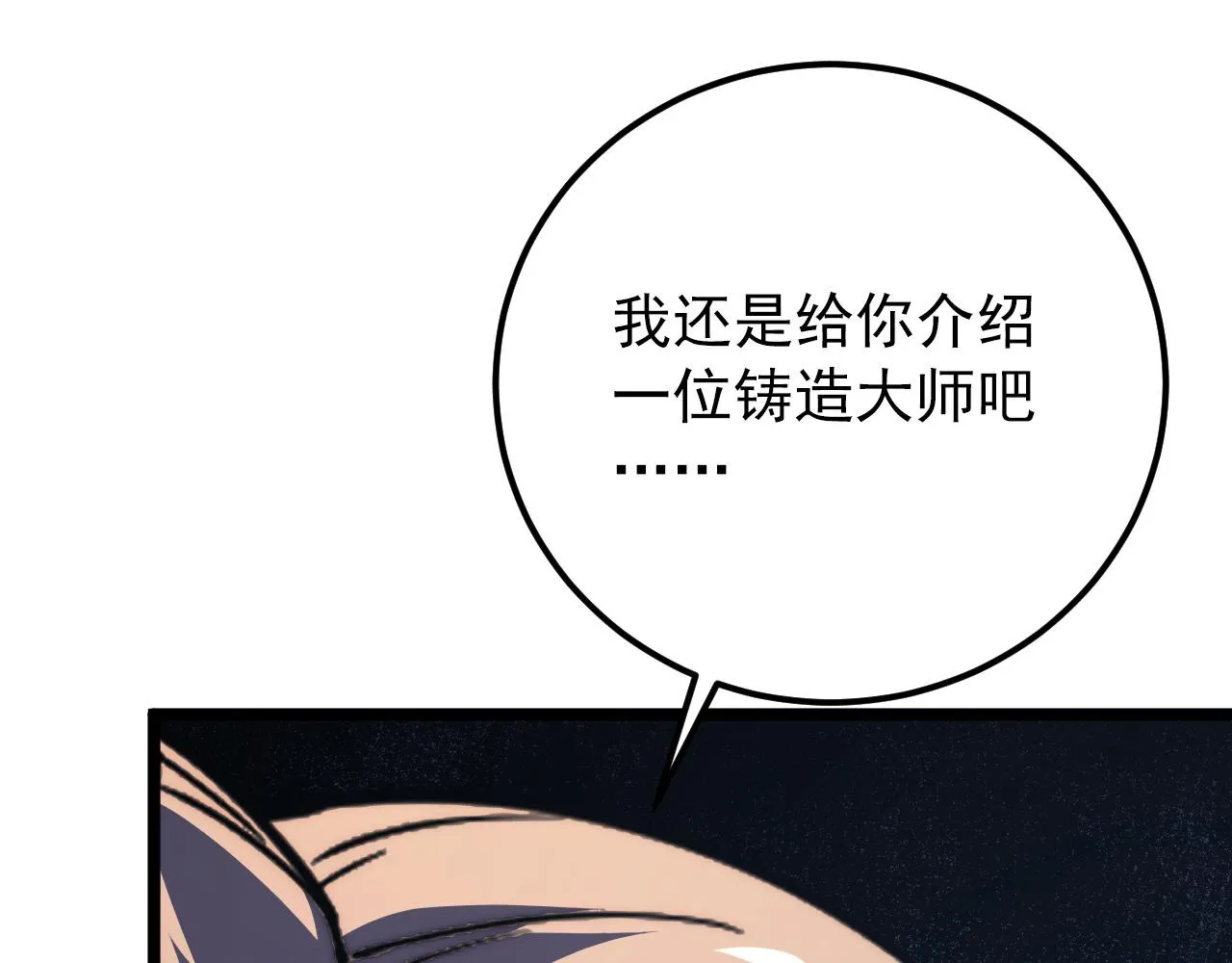 120 再遇美女铸造师 第149页
