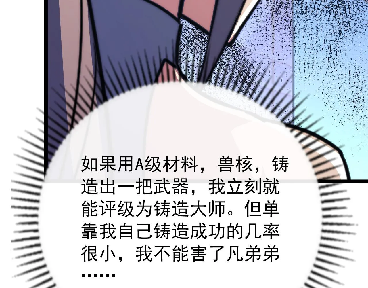120 再遇美女铸造师 第151页
