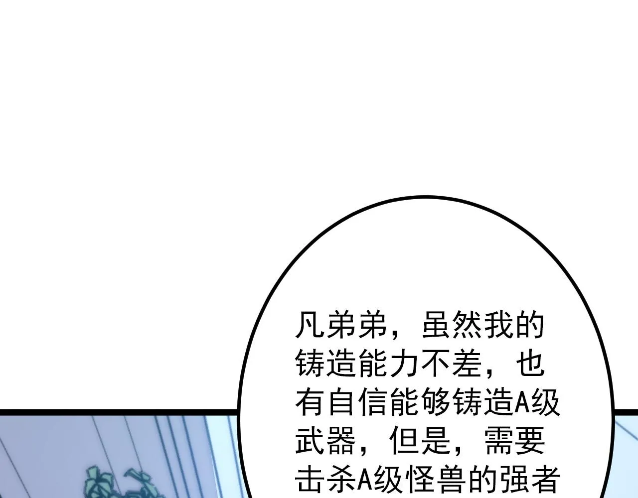121 铸造神兵 第5页