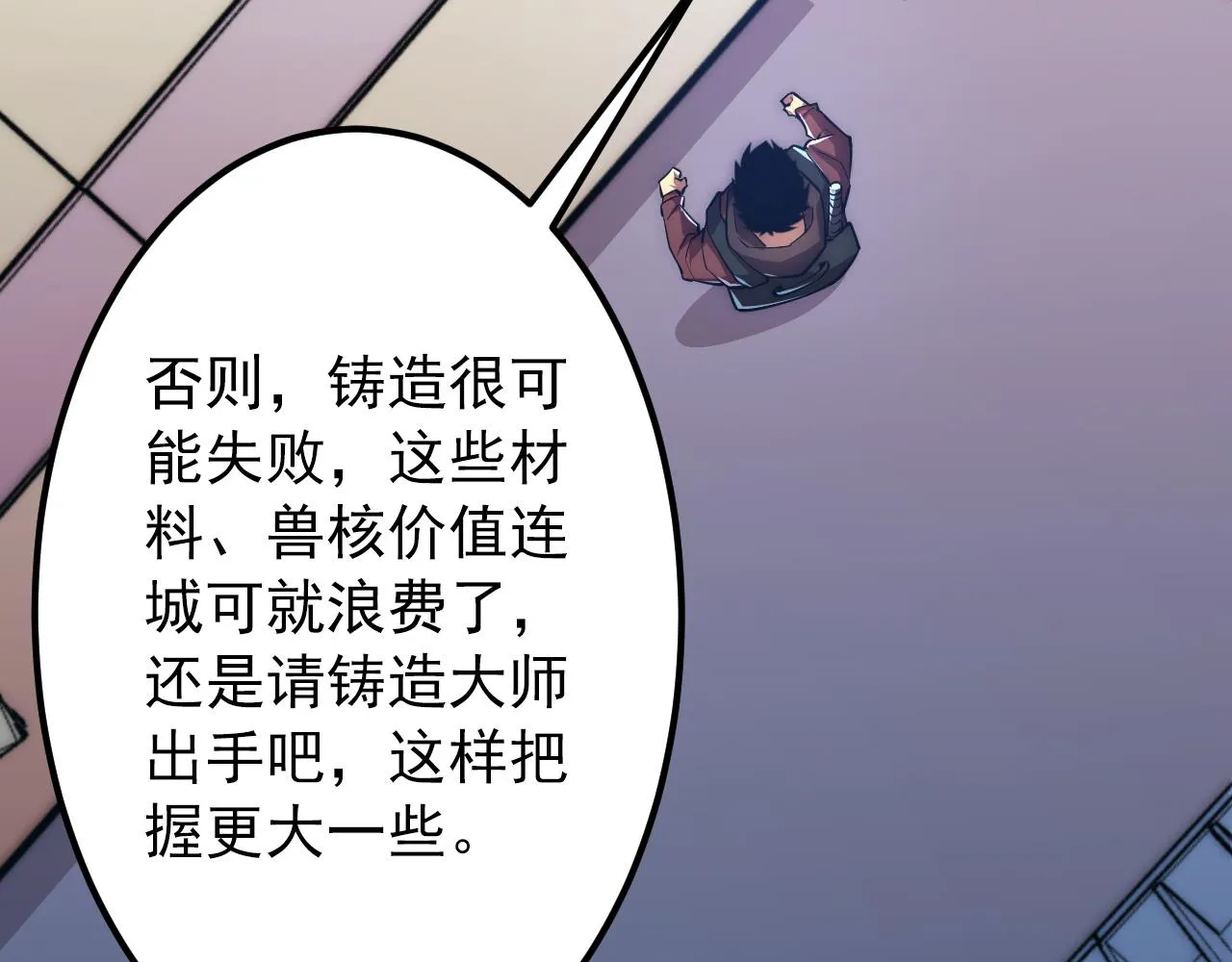 121 铸造神兵 第7页