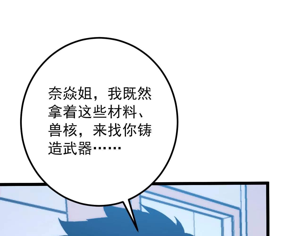 121 铸造神兵 第9页