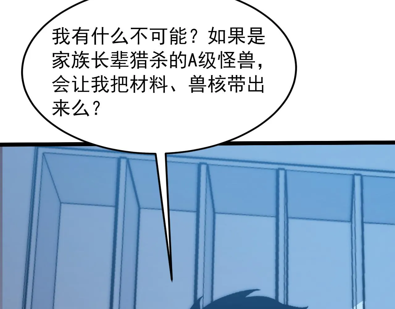 121 铸造神兵 第15页